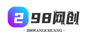 298网创-免费分享网络副业项目、优质教程、软件工具 – 互联网项目分享基地