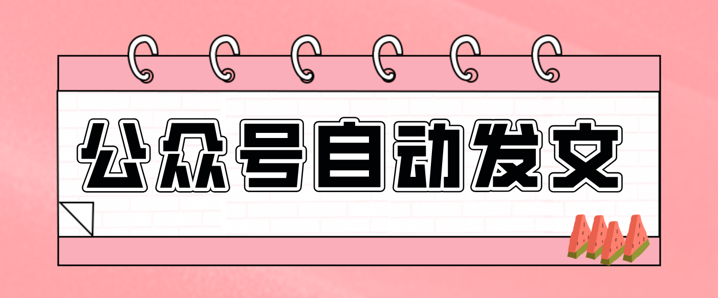 零门槛搞定AI发文流水线！从主题到公众号草稿箱，全程自动化（详细步骤）-柚子网创
